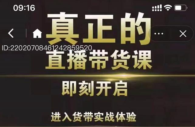 李扭扭超硬核的直播带货课，零粉丝快速引爆抖音直播带货|琦哥资源