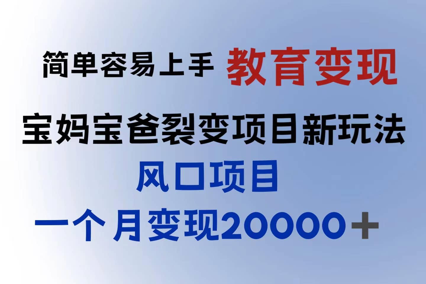 小红书需求最大的虚拟资料变现，无门槛，一天玩两小时入300+（教程+资料）|琦哥资源