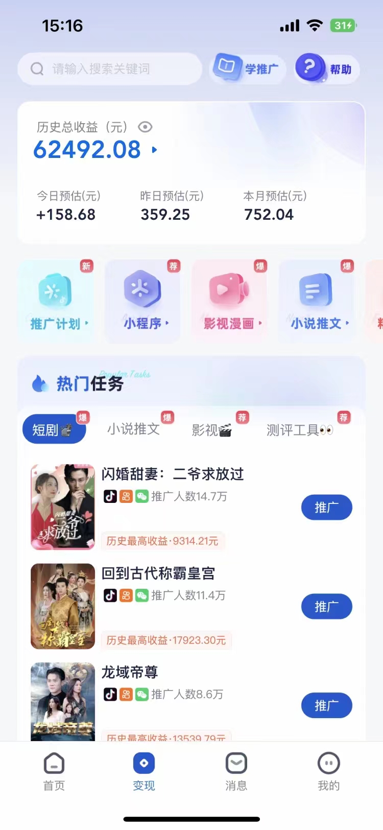 短剧，小说推广新玩法，一款神器全搞定，小白轻松日入200+|琦哥资源