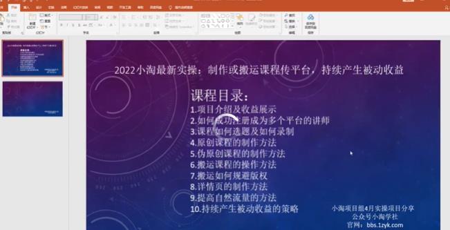 2022小淘最新实操：制作或搬运课程传平台，持续产生被动收益（视频课程）|琦哥资源