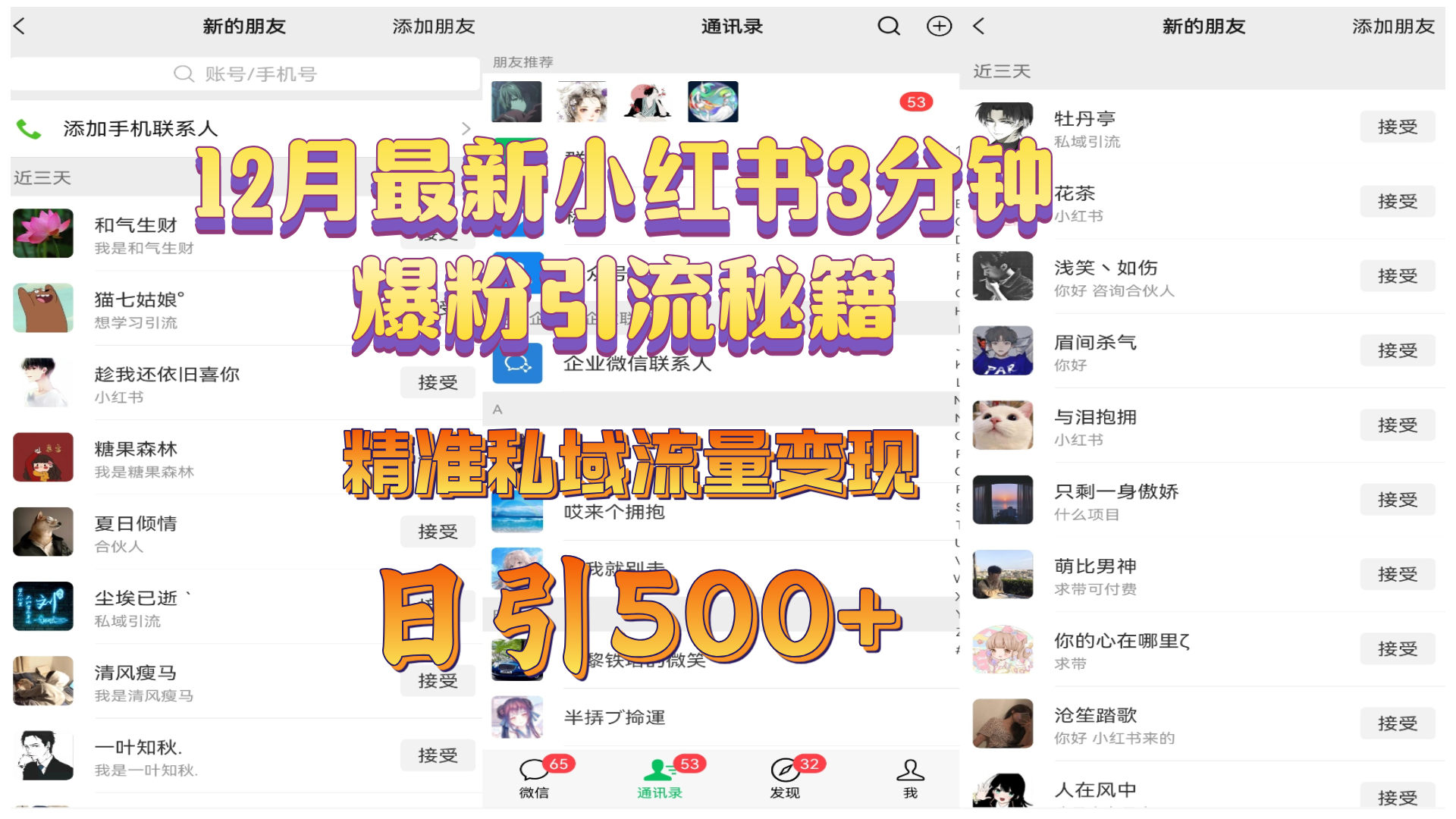 12月最新小红书3分钟爆粉引流秘籍，精准私域流量变现 日引500+|琦哥资源