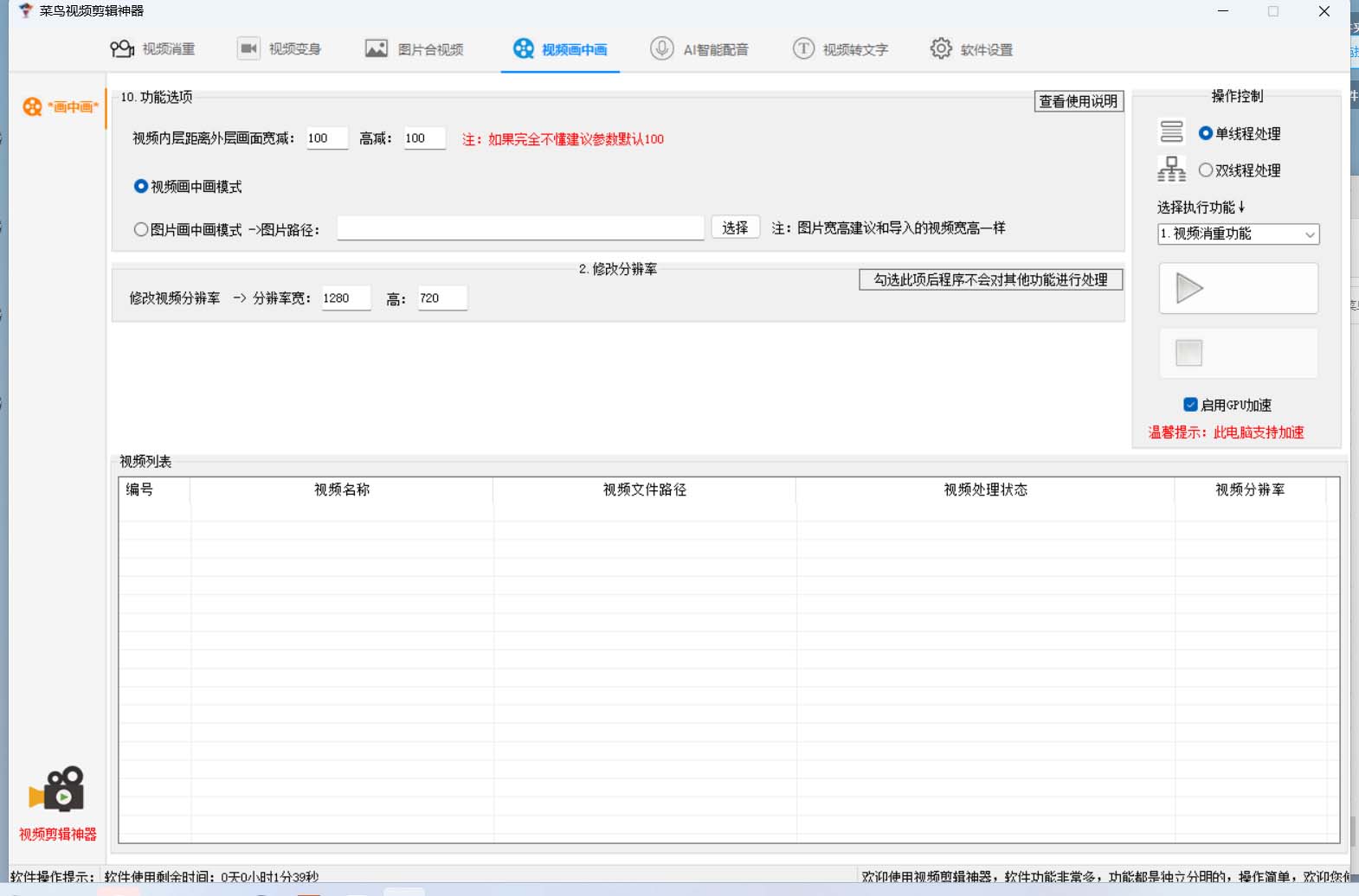 图片[3]|菜鸟视频剪辑助手，剪辑简单，编辑更轻松【软件+操作教程】|琦哥资源