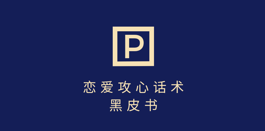 靠分手挽回话术，一条作品变现5000+，不会聊天也能做，7天重启有效对话|琦哥资源