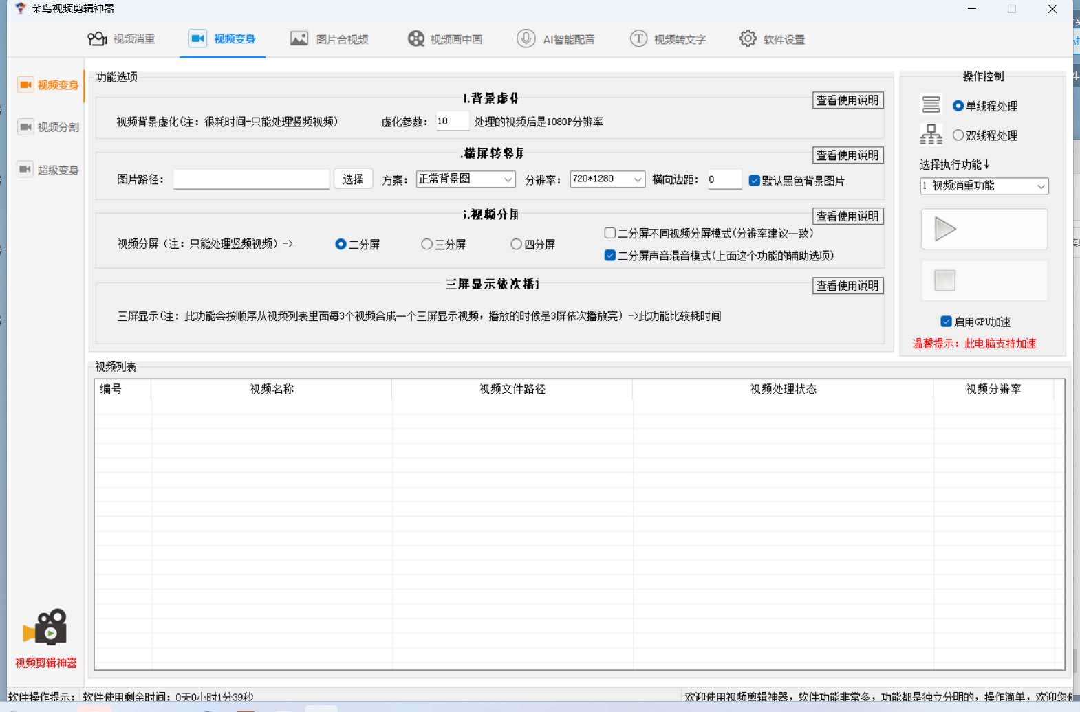 图片[1]|菜鸟视频剪辑助手，剪辑简单，编辑更轻松【软件+操作教程】|琦哥资源