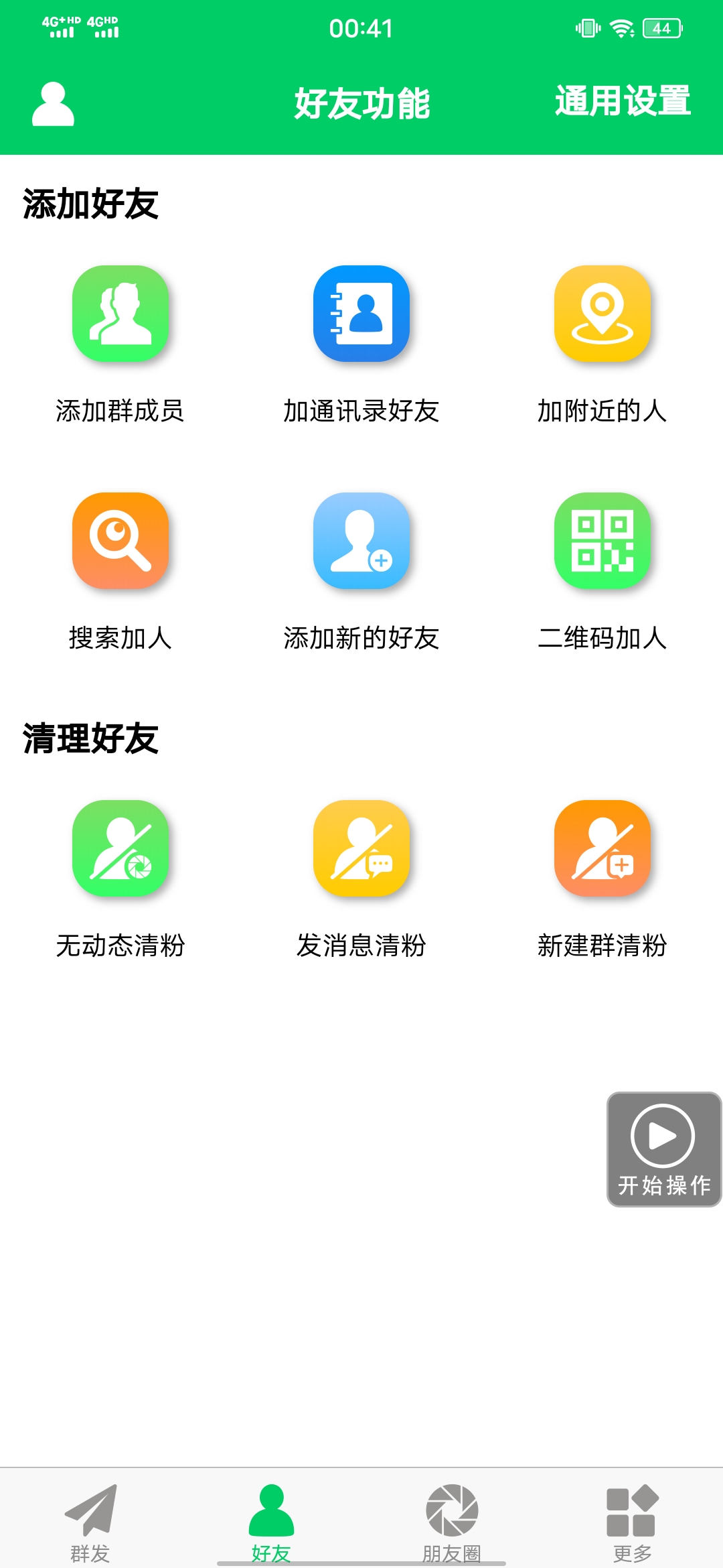 图片[2]|【安卓专用】微信营销转发跟圈僵尸粉清理自动加好友等【永久版】|琦哥资源