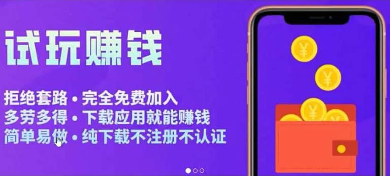 APP应用试玩平台搭建，快速实现被动收益，轻松日入几百（程序+教程）|琦哥资源