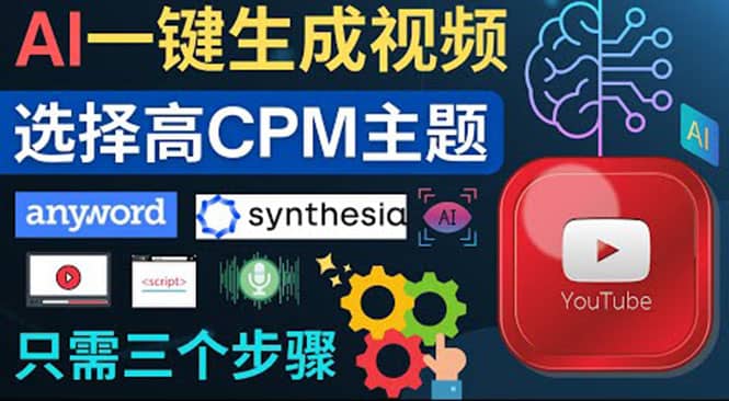 无需露脸，无需录音，零基础，利用AI一键批量生成Youtube的视频|琦哥资源