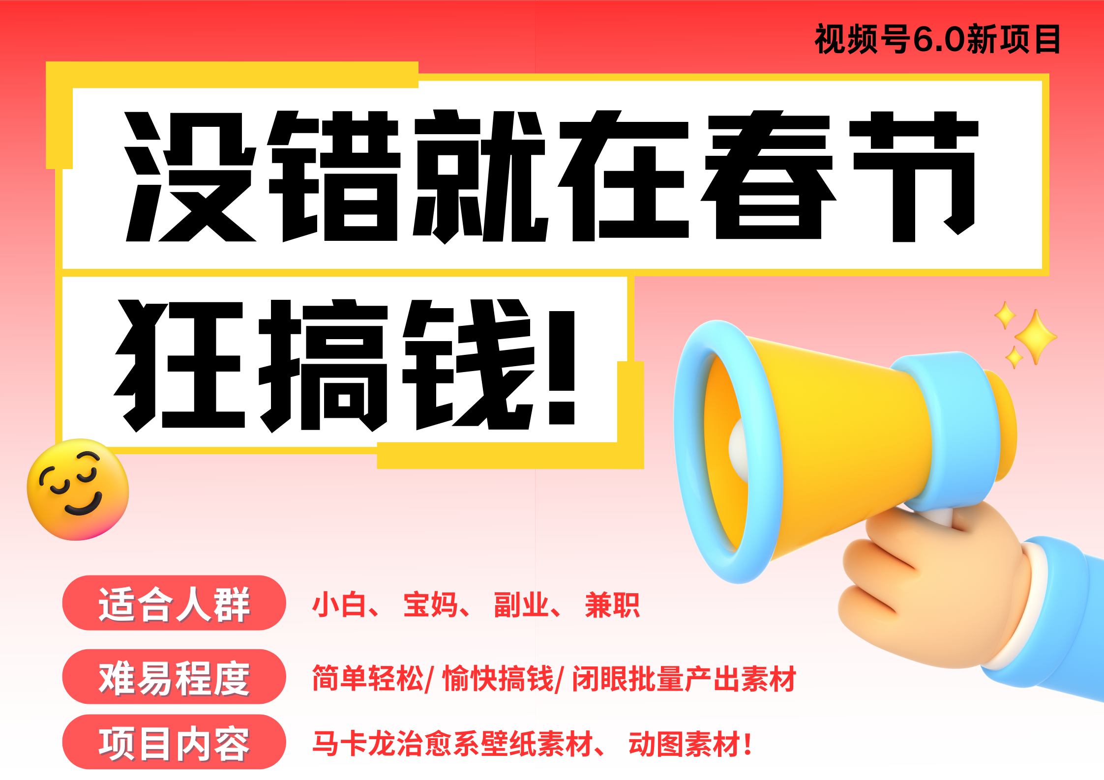 AI春节搞钱6.0升级版 爆款动图桌面 壁纸 屏保素材  AI一键制作 批量出内容   春节做轻松躺赚 每日轻松十分钟  月赚米1W+  抓紧冲！可做视频 可卖素材只带小白和宝妈！|琦哥资源