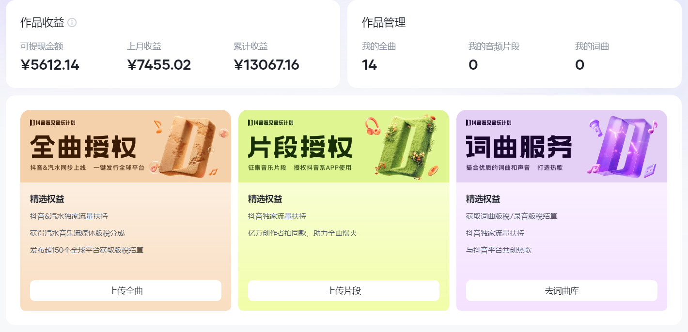 图片[1]|汽水音乐人计划自撸玩法保底月入4000+|琦哥资源