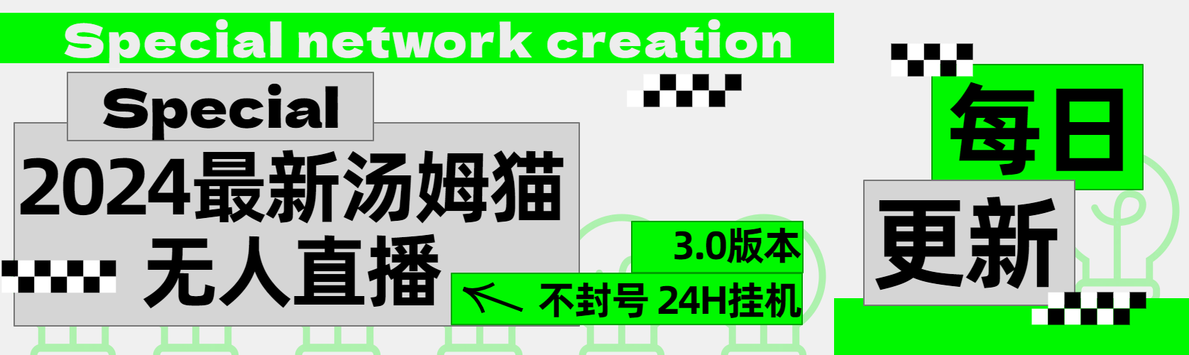 2024最新汤姆猫无人直播3.0（含抖音风控解决方案）|琦哥资源