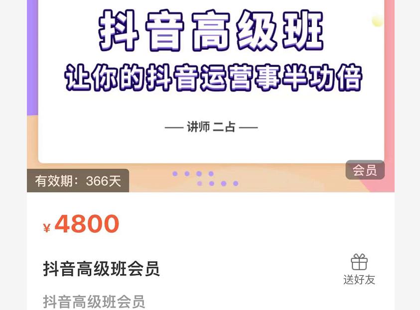 抖音直播间速爆集训班，让你的抖音运营事半功倍 原价4800元|琦哥资源