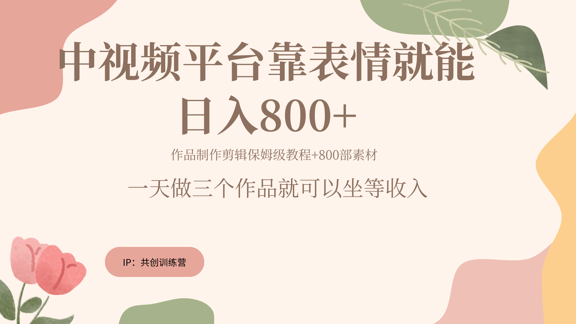 随便发发表情包就能日入800+|琦哥资源