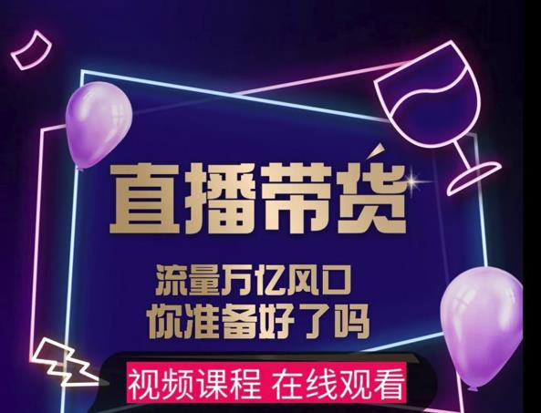 【及至专享】DY赋能系统星课程，流量万亿风口，你准备好了吗|琦哥资源