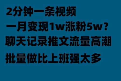 聊天记录推文！！！月入1w轻轻松松，上厕所的时间就做了|琦哥资源