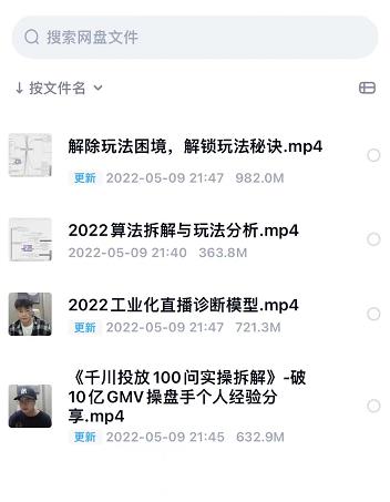 尹晨2022年四节新课，2022算法拆解与玩法分析，千川投放100问实操拆解|琦哥资源