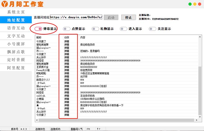 图片[1]|直播必备-抖音ai智能语音互动播报机器人 一键欢迎新人加入直播间 软件+教程|琦哥资源