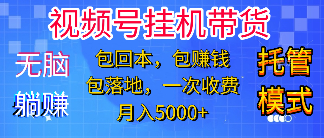 躺着赚钱！一个账号，月入3000+，短视频带货新手零门槛创业！”|琦哥资源