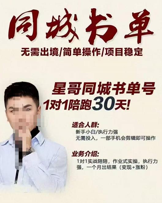 星哥同城教育书单号课程，无需出境简单操作项目稳定|琦哥资源