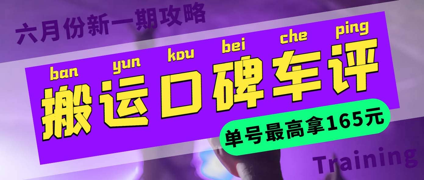 搬运口碑车评 单号最高拿165元现金红包+新一期攻略多号多撸(教程+洗稿插件)|琦哥资源