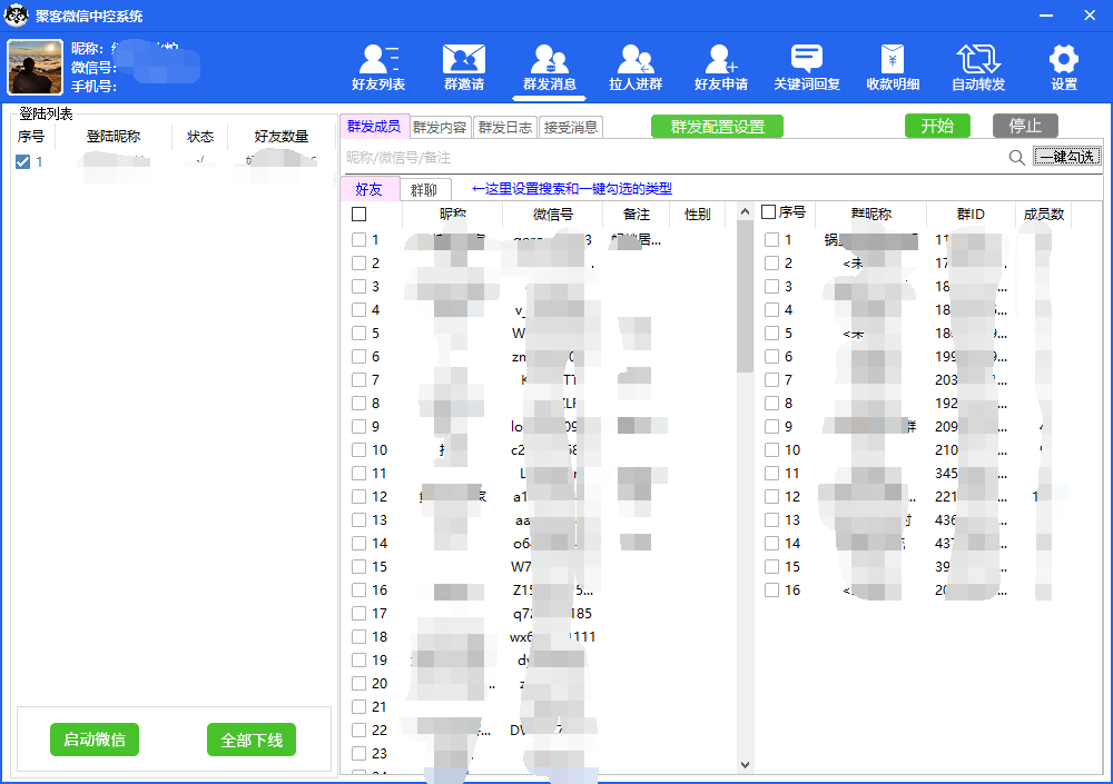 图片[4]|外面收费688微信中控爆粉超级爆粉群发转发跟圈收款一机多用【脚本+教程】|琦哥资源