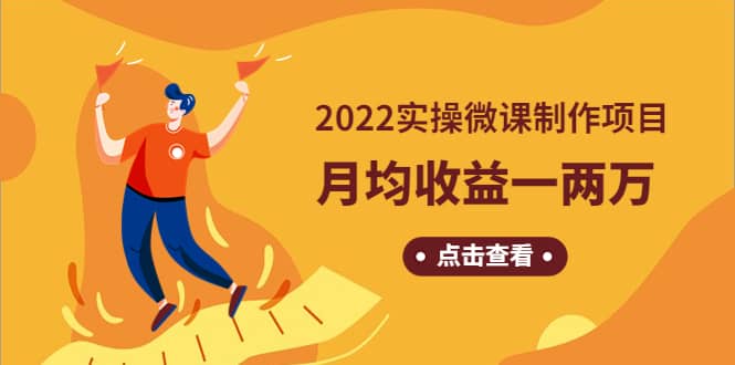 《2022实操微课制作项目》长久正规操作|琦哥资源
