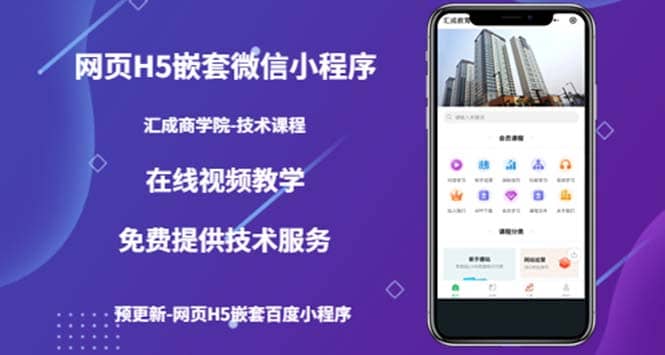 （技术课）网页H5嵌套微信小程序，如何将一套成熟的网站嵌套成微信小程序|琦哥资源