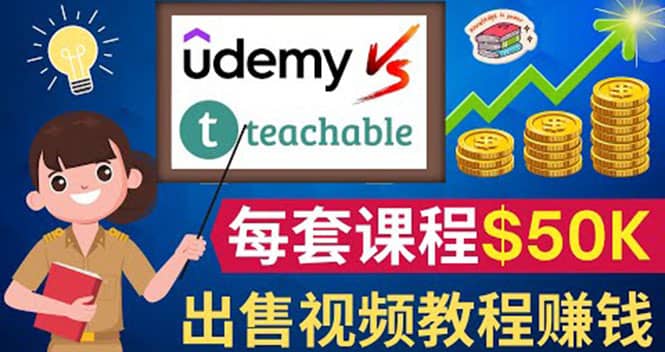 制作出售视频课程并快速进行粉丝变现的方法，轻松获利5万美元以上|琦哥资源