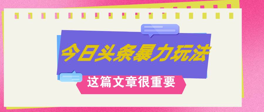 AI创作，八月底最新玩法！！！，轻松日入3k+,错过后悔一生|琦哥资源