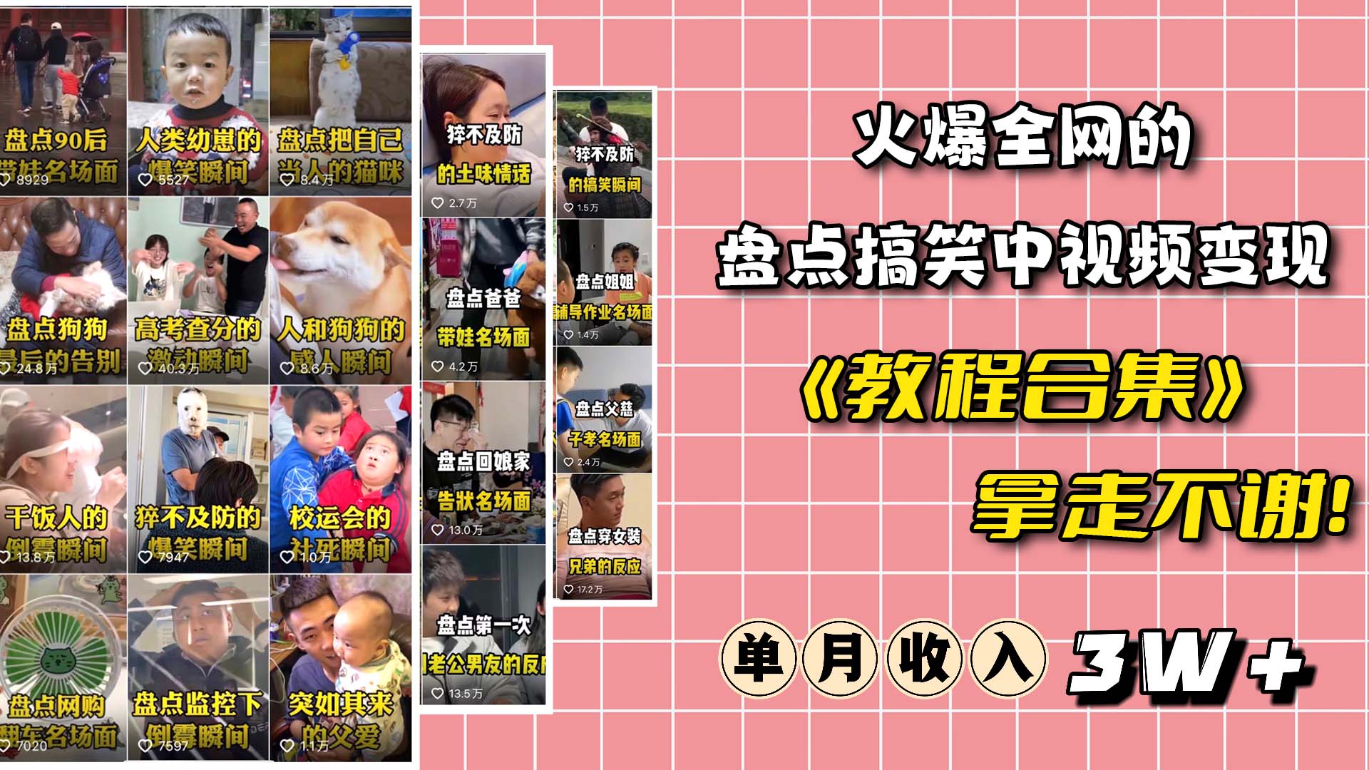 火爆抖音的搞笑盘点中视频项目 （附全套素材包+工具礼包）|琦哥资源