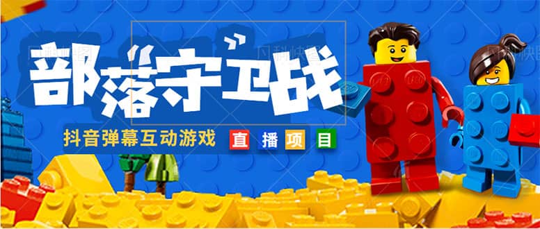 外面收费1980的抖音弹幕互动直播最强弹珠，实时互动直播【软件+教程】|琦哥资源