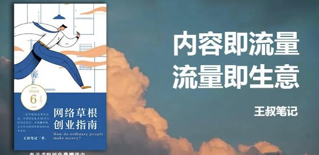 王叔·21天文案引流训练营，引流方法是共通的，适用于各行各业|琦哥资源