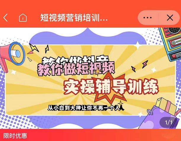 蕊总很忙·短视频营销培训实操课教你快速入门，教你做抖音短视频|琦哥资源