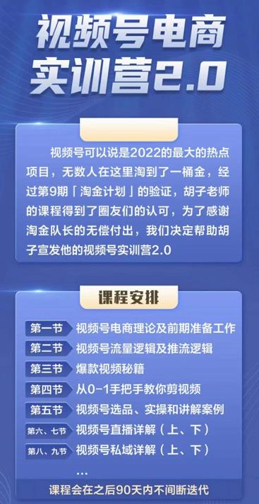 胡子×狗哥视频号电商实训营2.0，实测21天最高佣金61W|琦哥资源