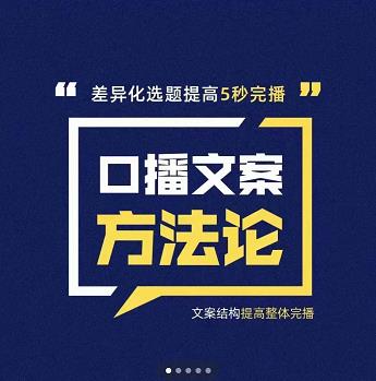 三先生·口播文案方法论-高级选题-爆款文案，提高5秒完播快速写爆款文案|琦哥资源