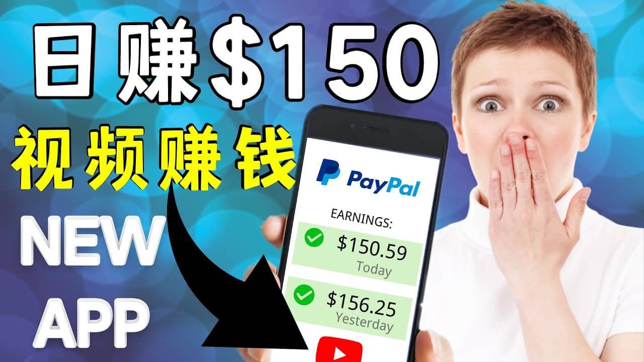 看YouTube视频赚钱2022 每天赚$150美元｜手机也能轻松操作的youtube 赚钱|琦哥资源