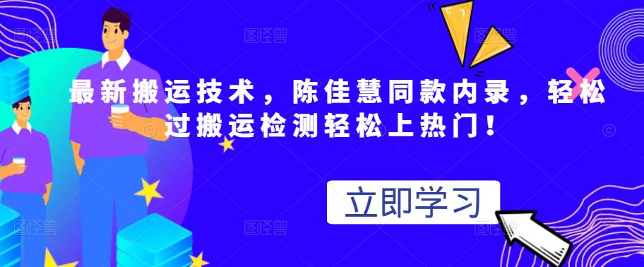 最新搬运技术视频替换，陈佳慧同款内录，轻松过搬运检测轻松上热门！|琦哥资源