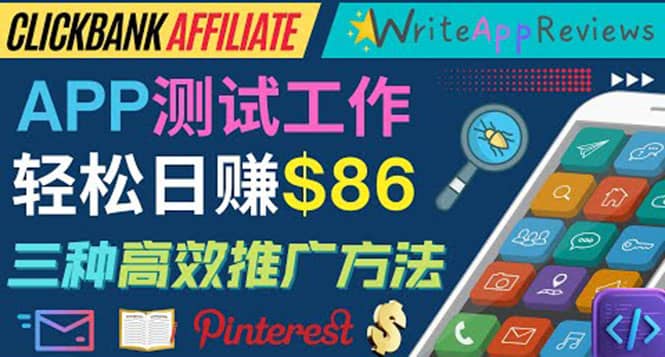 APP评论测试员：通过评测各类新上市APP赚钱，高佣金提成，日赚86美元|琦哥资源