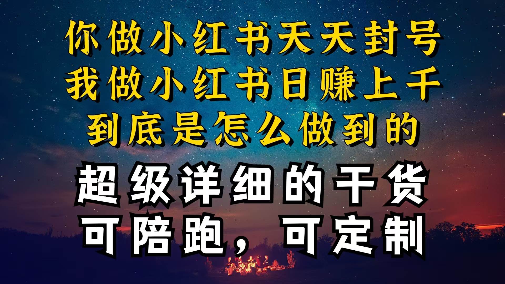 小红书一周突破万级流量池干货，以减肥为例，项目和产品可定制，每天稳…|琦哥资源