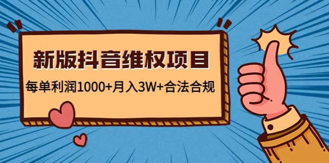 新版抖音维全项目：合法合规|琦哥资源