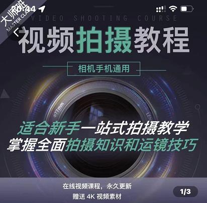 王松傲寒·全新视频拍摄系统课，手机+相机拍摄技巧0基础入门到精通|琦哥资源