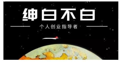 绅白不白·虎牙拉新短期小项目，拉单人奖励一人13-20块价值398元|琦哥资源