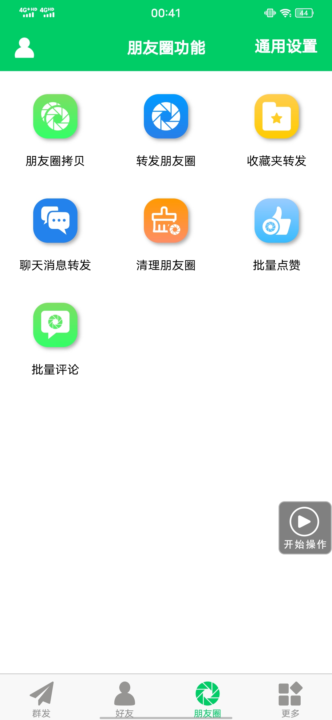 图片[3]|【安卓专用】微信营销转发跟圈僵尸粉清理自动加好友等【永久版】|琦哥资源
