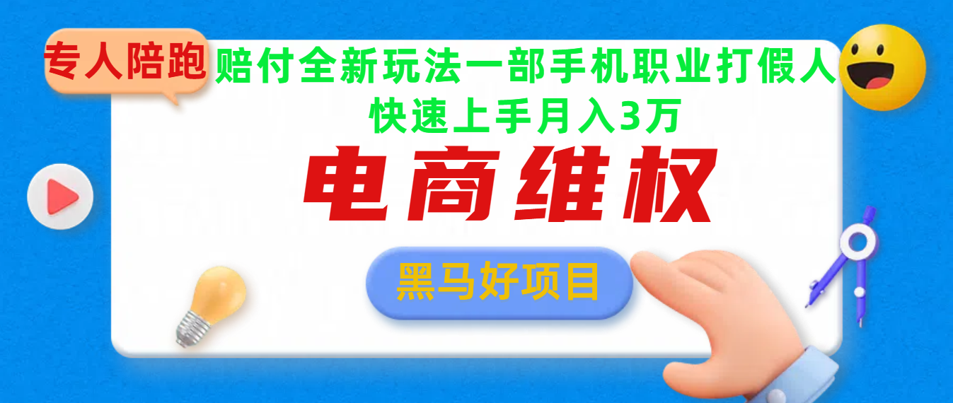 2025电商维权最新玩法一部手机轻松上手|琦哥资源