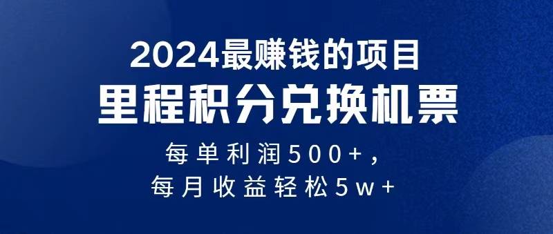 2024暴利项目每单利润500+，无脑操作，十几分钟可操作一单，每天可批量…|琦哥资源