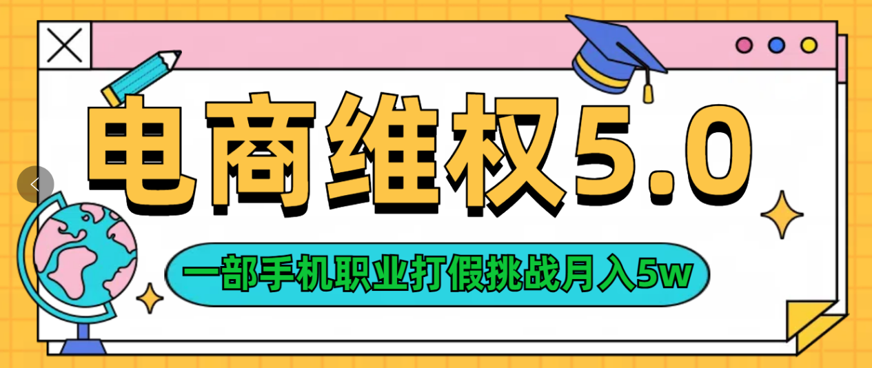 维权类目天花板玩法一部手机每天半小时不出门|琦哥资源