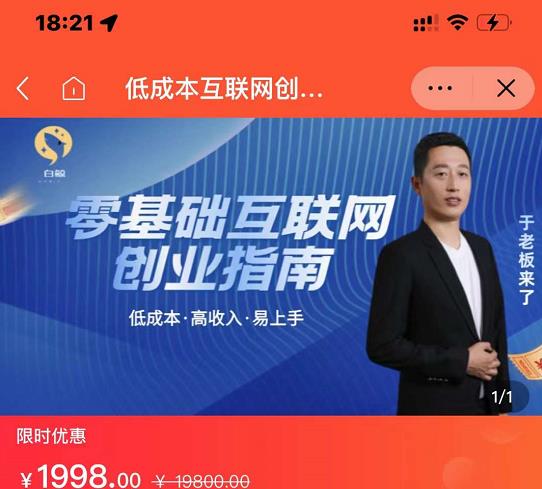 于老板来了·低成本互联网创业指南，零基础，低成本，高收入，易上手|琦哥资源