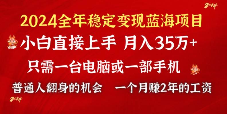 2024蓝海项目 小游戏直播 单日收益10000+，月入35W,小白当天上手|琦哥资源