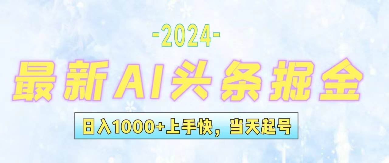今日头条最新暴力玩法，当天起号，第二天见收益，轻松日入1000+，小白…|琦哥资源