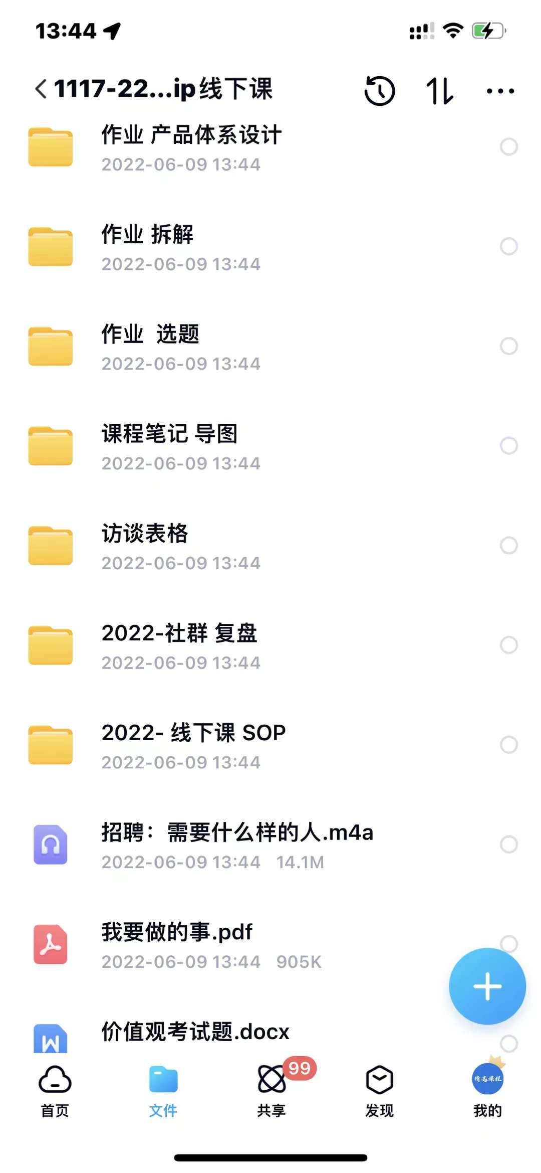 小伟商业IP操盘手线下课，​内容很体系值得一学 原价16800|琦哥资源