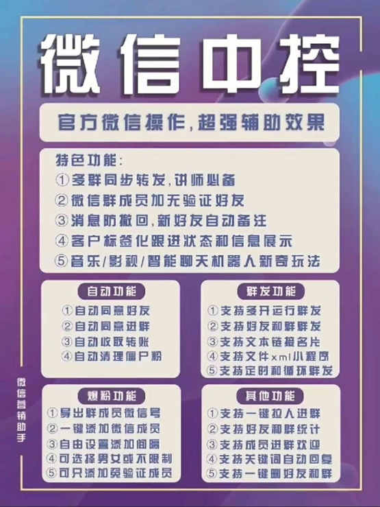 图片[1]|外面收费688微信中控爆粉超级爆粉群发转发跟圈收款一机多用【脚本+教程】|琦哥资源